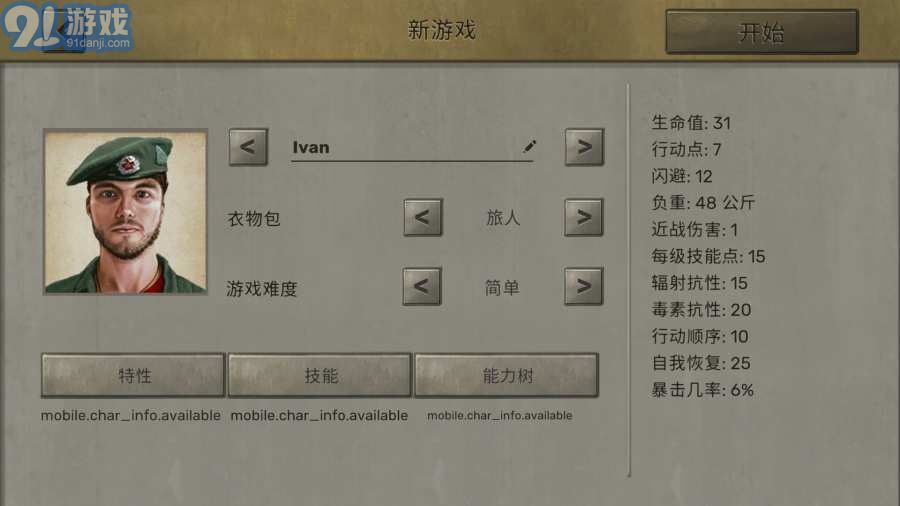 ATOM RPG中文游戏手机版v.1.13截图5