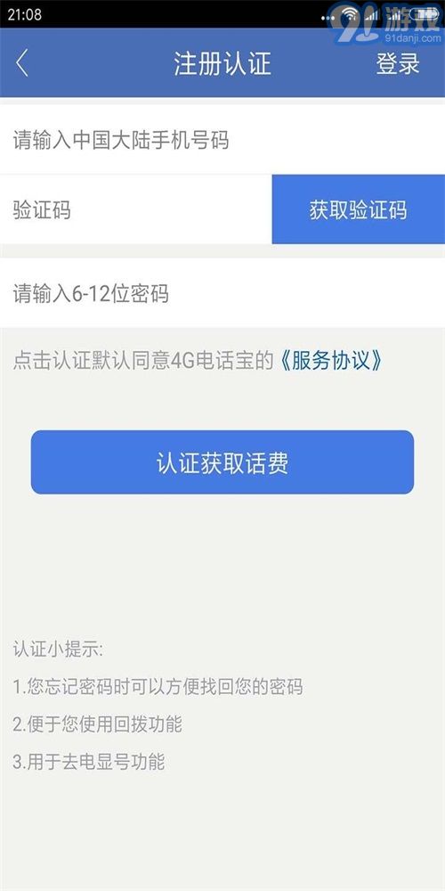 4G电话宝v4.0.10截图2