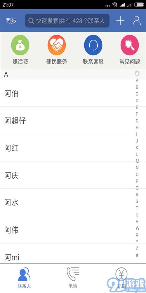 4G电话宝v4.0.10截图3