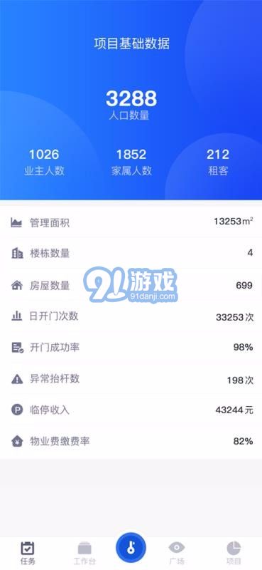 福管家v3.12截图1