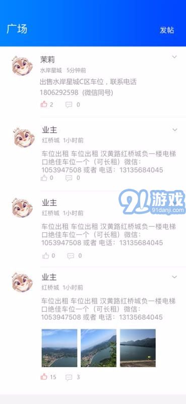 福管家v3.12截图4