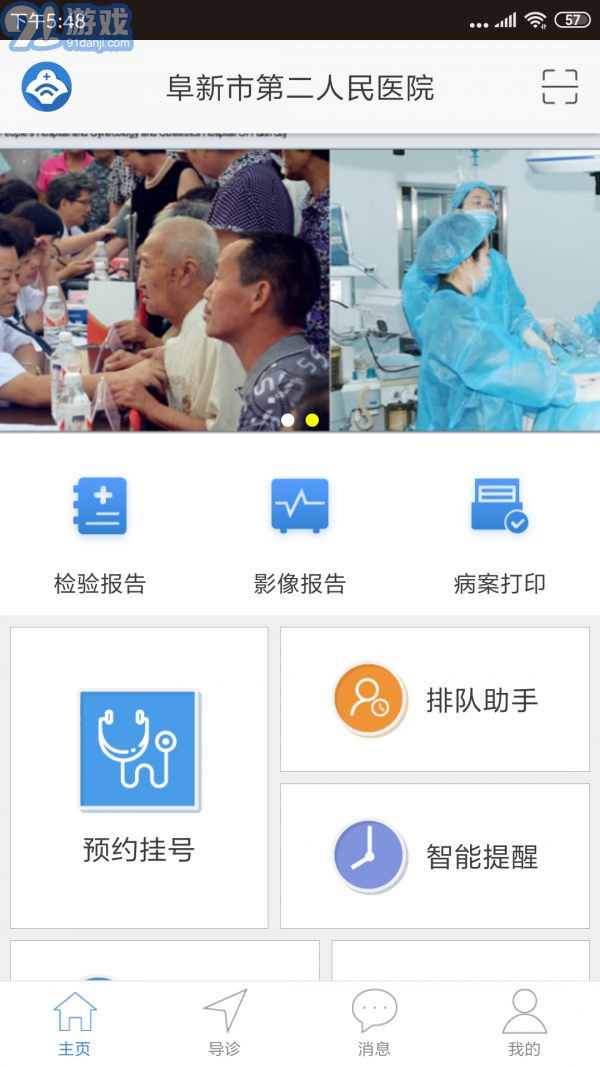 阜新二院v2.13截图1