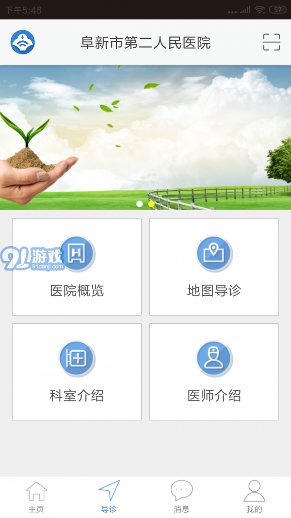 阜新二院v2.13截图2