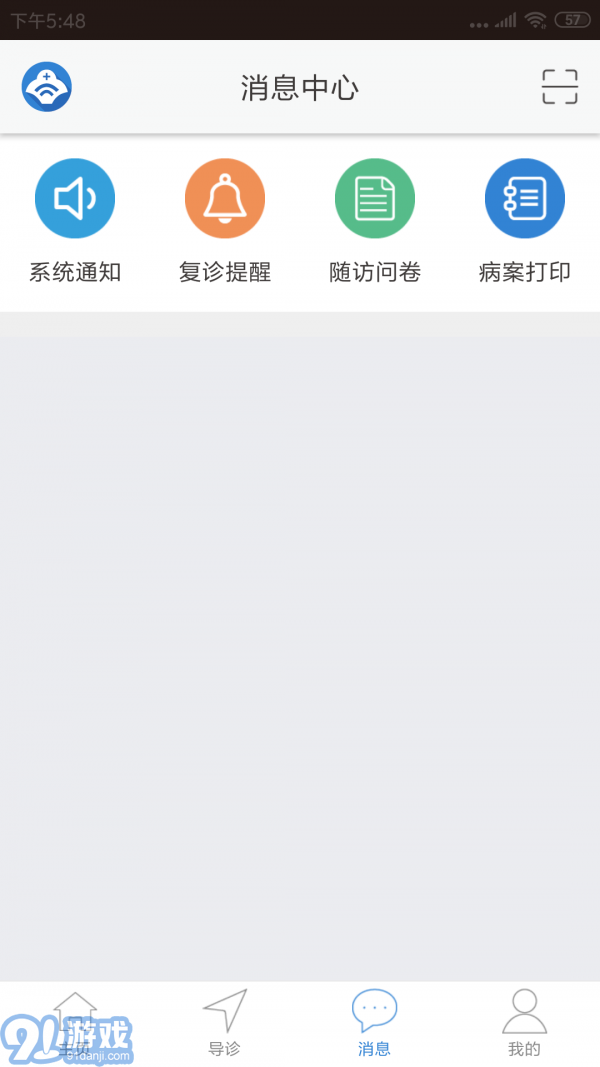 阜新二院v2.13截图3