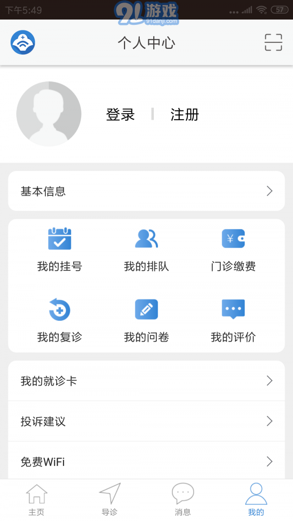 阜新二院v2.13截图4