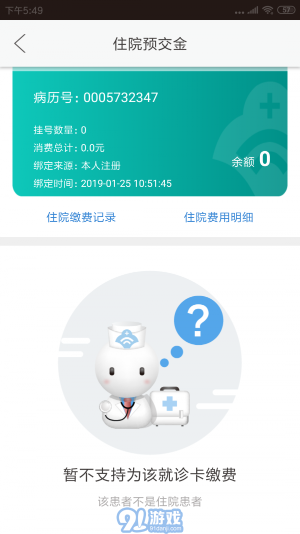 阜新二院v2.13截图5
