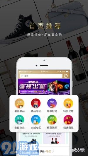 365壹企购商城v1.24截图1