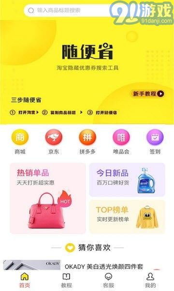 随便省安卓版v1.1.5截图3