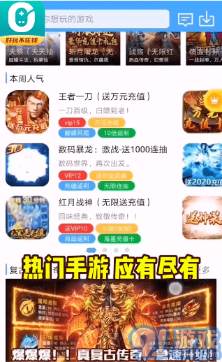 0元玩盒子v2.2.11截图2