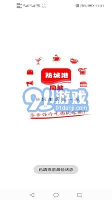 防城港同城手机版v7.5.9截图1