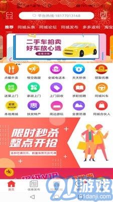 防城港同城手机版v7.5.9截图2