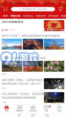 防城港同城手机版v7.5.9截图4