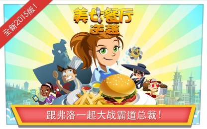 美女餐厅逆袭修改版v1.4.4截图1