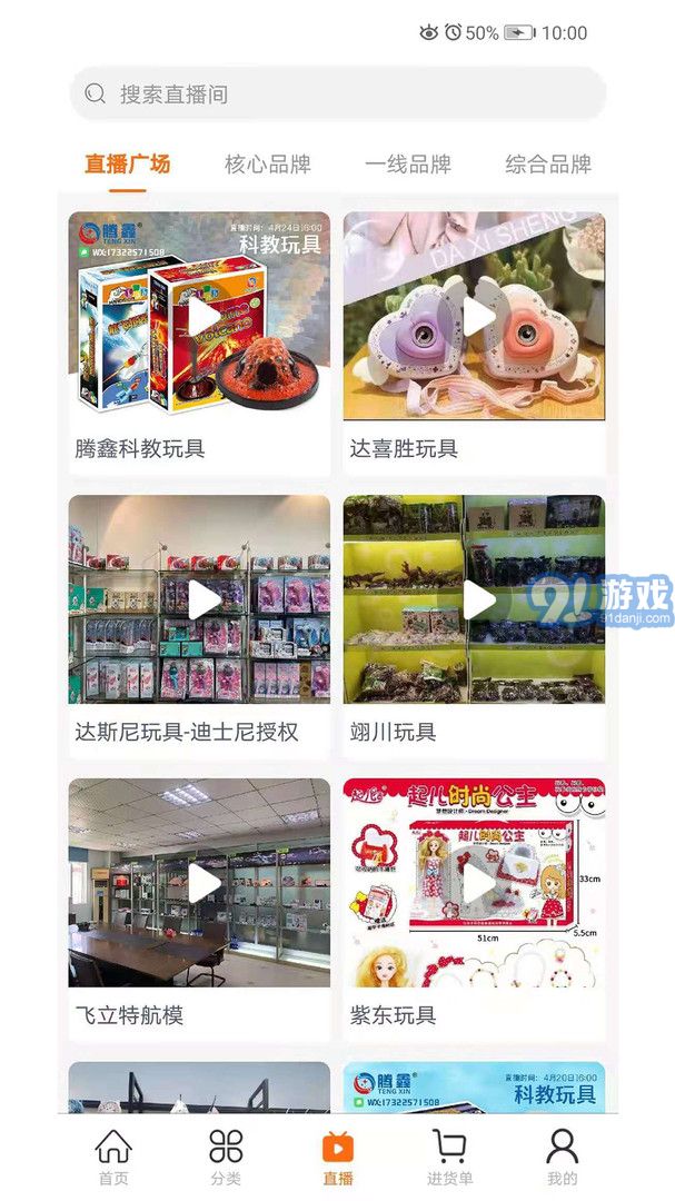 玩具巴巴批发网v1.1.7截图3