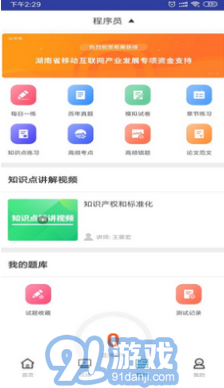 程序员考试(程序员考试内容纲要)安卓v1.0.10截图1