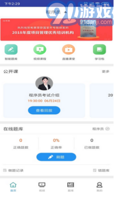 程序员考试(程序员考试内容纲要)安卓v1.0.10截图4