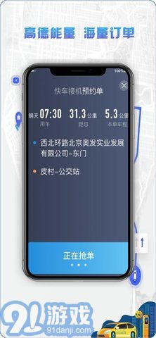 5U打车司机端v5.0.8截图1