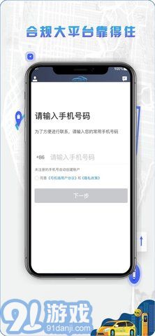 5U打车司机端v5.0.8截图2