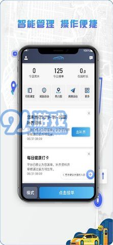 5U打车司机端v5.0.8截图3
