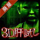 3D试胆大会:被诅咒的废屋v1.8