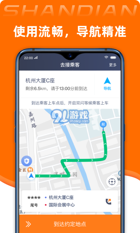 闪电司机端v1.10.11截图1