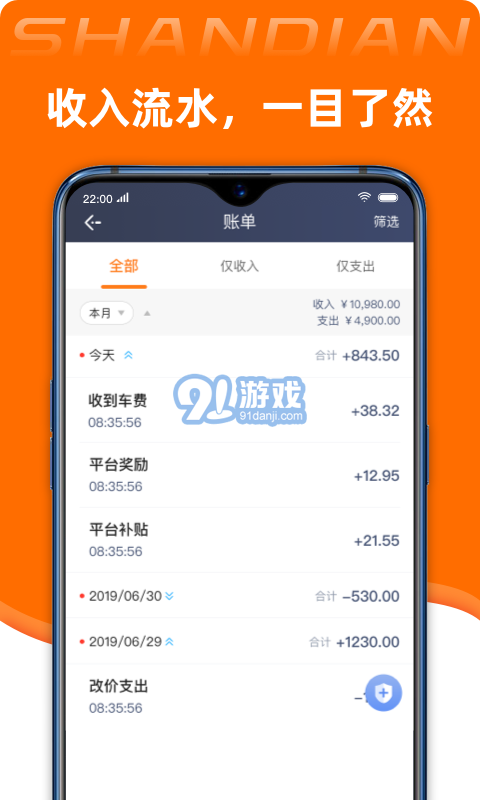 闪电司机端v1.10.11截图2