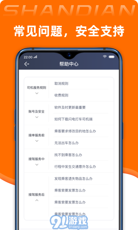 闪电司机端v1.10.11截图3