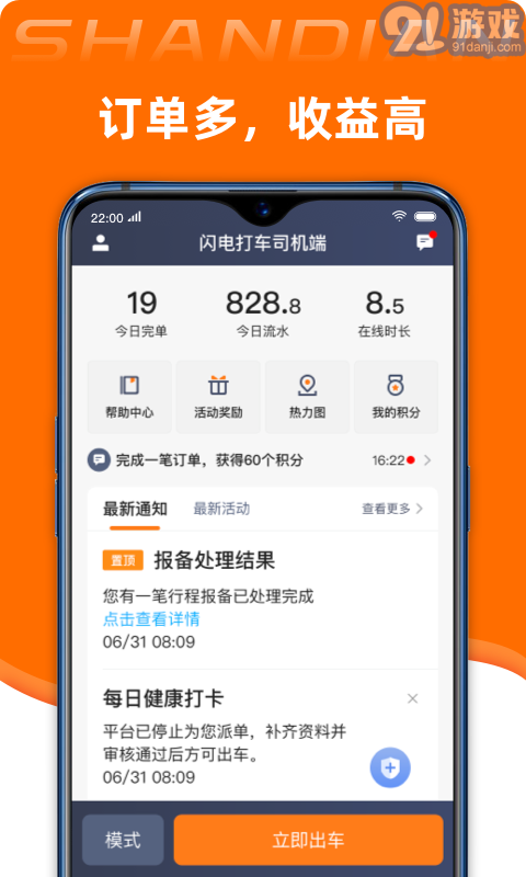 闪电司机端v1.10.11截图4