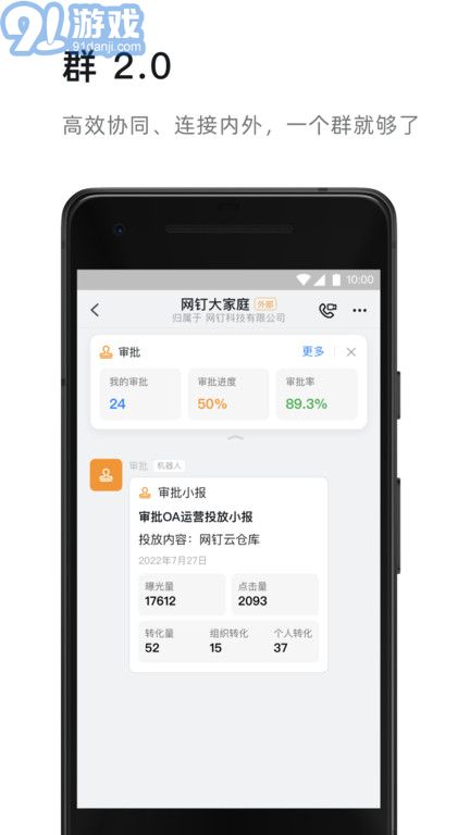 阿里钉钉appv7.1.20截图3