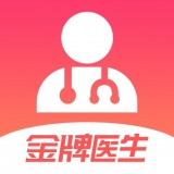 金牌医生v1.0.41