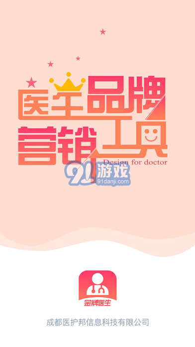 金牌医生v1.0.41截图1