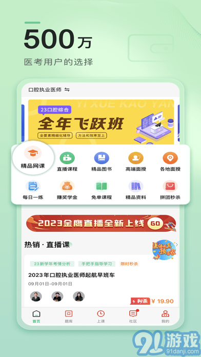 金英杰医学苹果版v3.5.7截图1