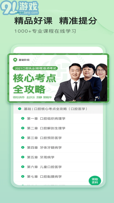 金英杰医学苹果版v3.5.7截图2