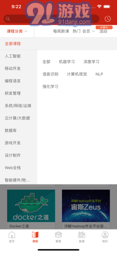 CSDN学院v3.4.11截图2
