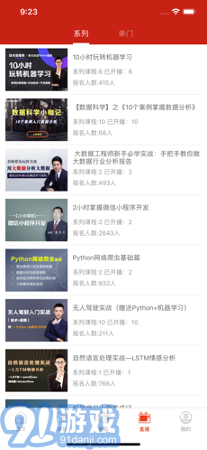 CSDN学院v3.4.11截图3