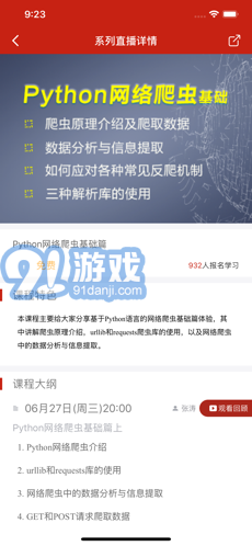 CSDN学院v3.4.11截图4