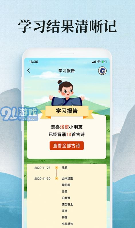 爱学古诗词1.0.6截图2