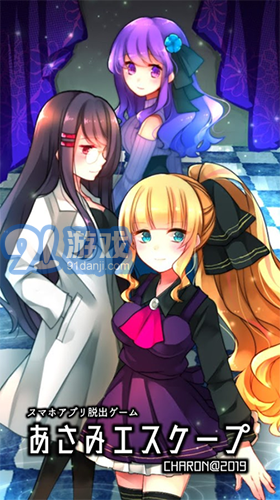 Asami逃脱v1.8截图1