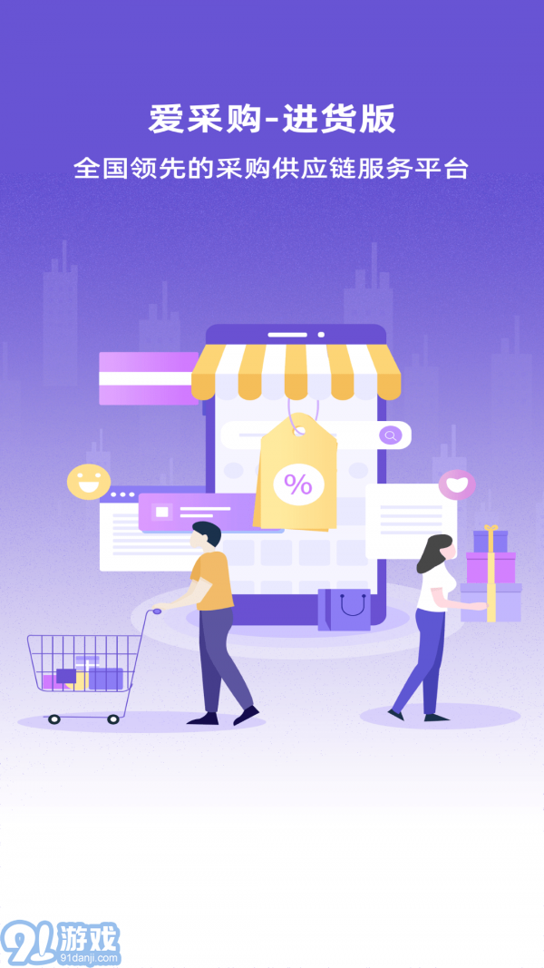 爱采购进货版v2.1.14截图1