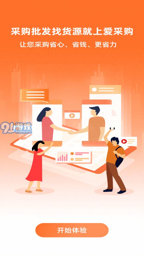 爱采购进货版v2.1.14截图2