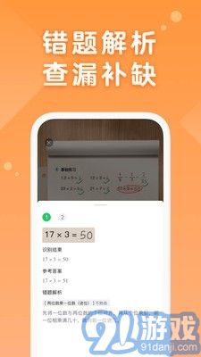 AI口算v1.4.11截图2