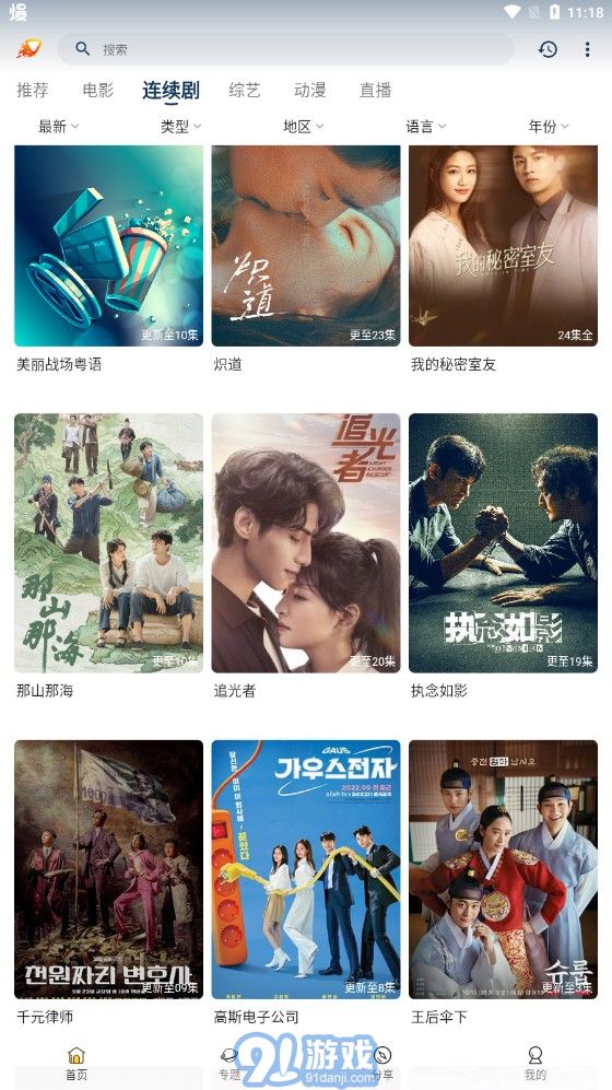 爱讯v1.4.14截图1