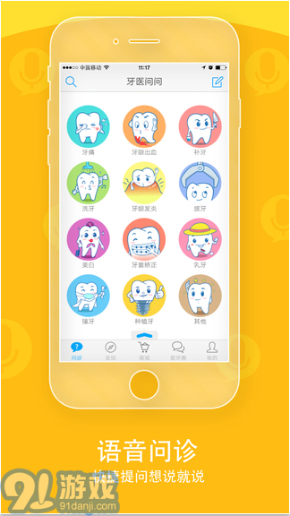爱牙v5.3.12截图2