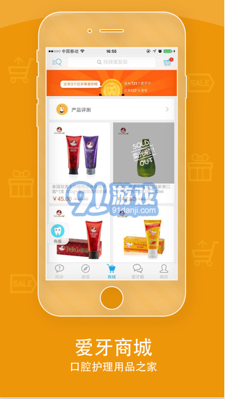 爱牙v5.3.12截图3