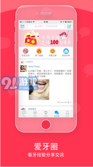 爱牙v5.3.12截图4