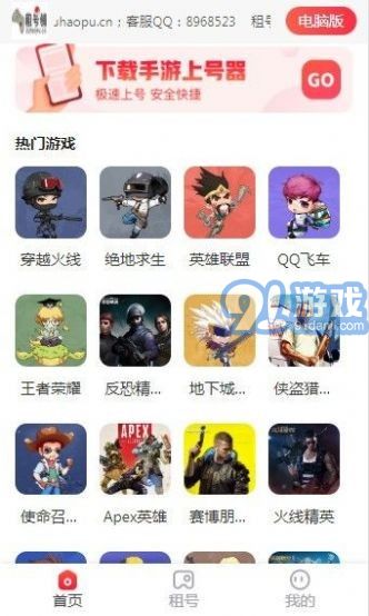 租号铺v3.29.06截图1