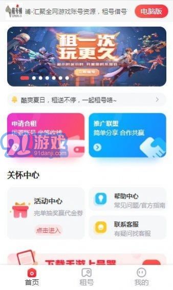 租号铺v3.29.06截图2