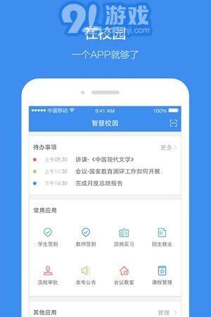 讯飞教育云v1.0.14截图4