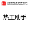 热工助手3.11