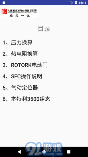 热工助手3.11截图1